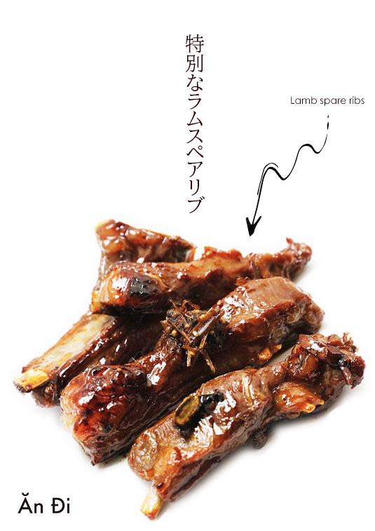 An Di+東洋肉店「仔羊スペアリブ・レモングラスサテ」