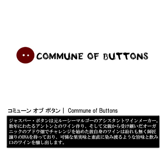 コミューン オブ ボタン Commune of Buttons