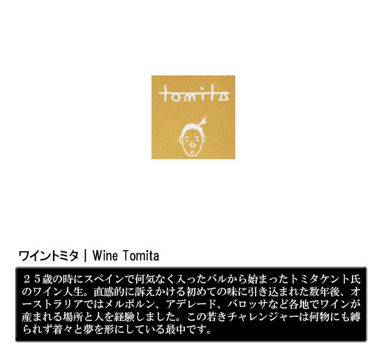 Wine Tomita