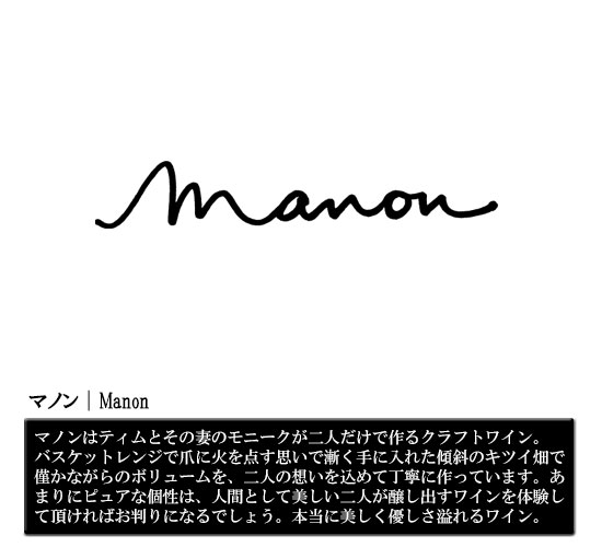 マノン｜Manon