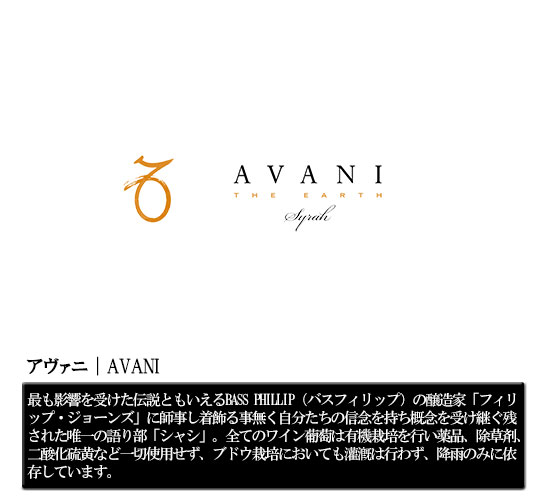 Avani｜アヴァニ