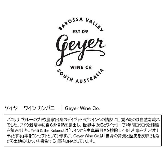 ゲイヤー ワイン カンパニー｜Geyer Wine Co.