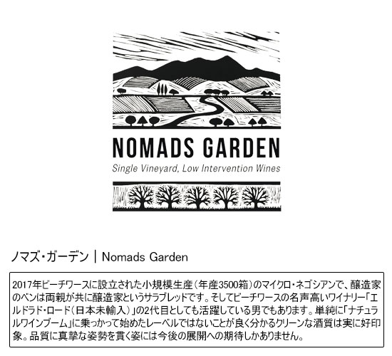 ノマズ・ガーデン｜Nomads Garden