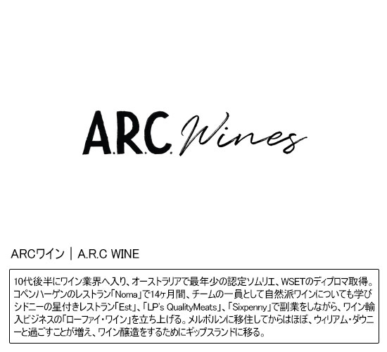 ARCワイン｜A.R.C WINE