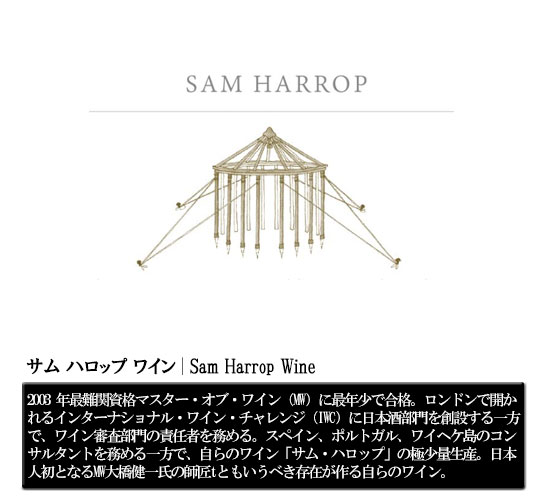 T nbv C | Sam Harrop Wine