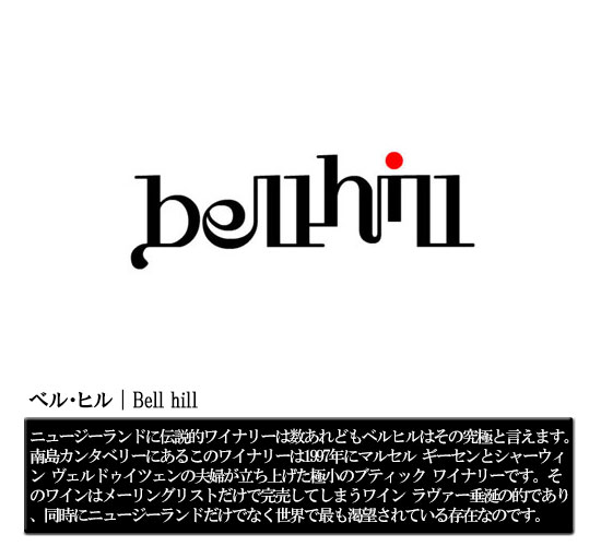 ベル・ヒル｜Bell hill