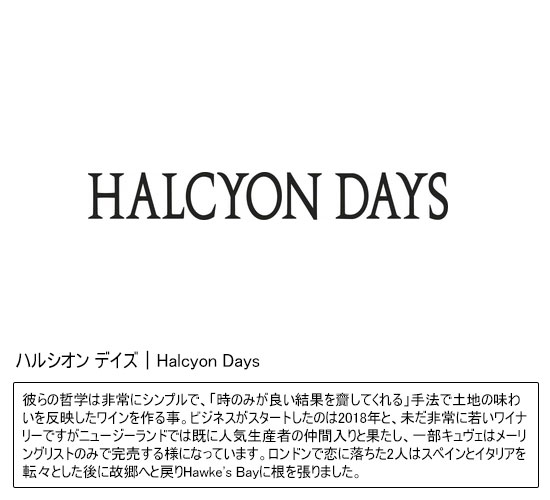 ハルシオン デイズ｜Halcyon Days